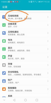 华为手机怎么创建接龙