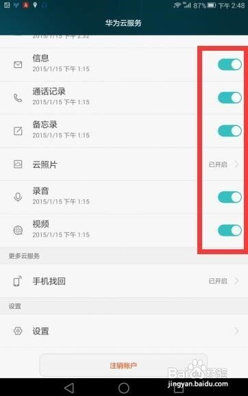 怎么恢复手机备份华为