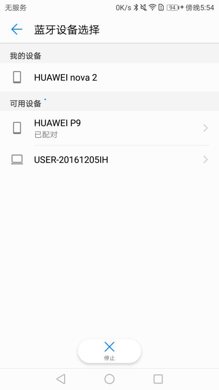 华为手机怎么蓝牙传送