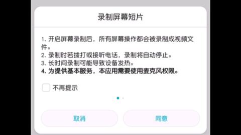 华为手机怎么静音录制