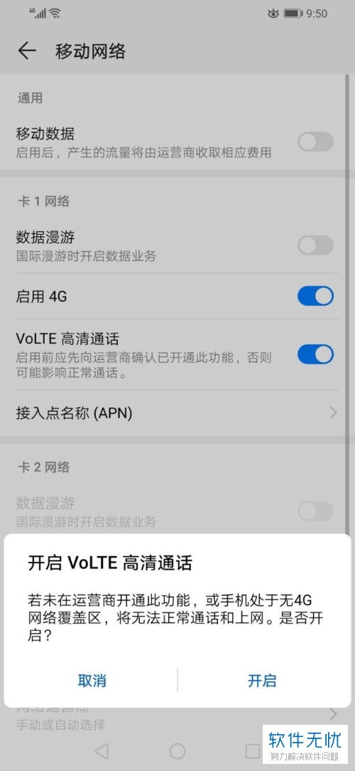 怎么打开华为手机volte