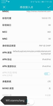 华为手机 apn 怎么设置
