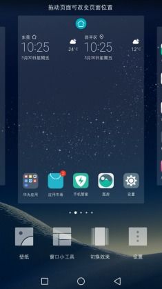 华为手机屏幕怎么变换
