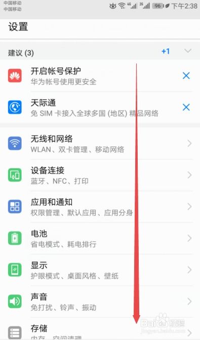 华为手机怎么关闭听筒