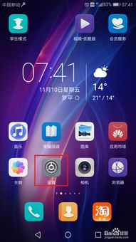 华为荣耀手机怎么唤醒