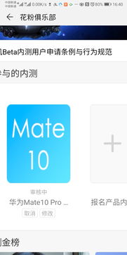 华为手机怎么申请内测