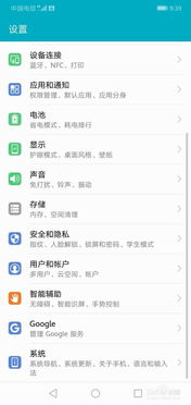 华为手机导航怎么开启