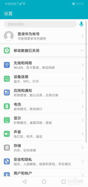 华为手机怎么点亮灯光