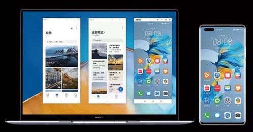 华为系统怎么互通手机