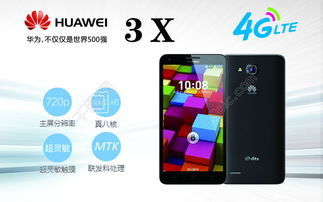 华为怎么领海报手机