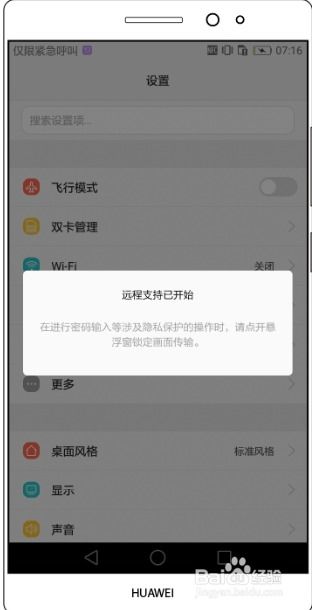 华为手机客服怎么回复