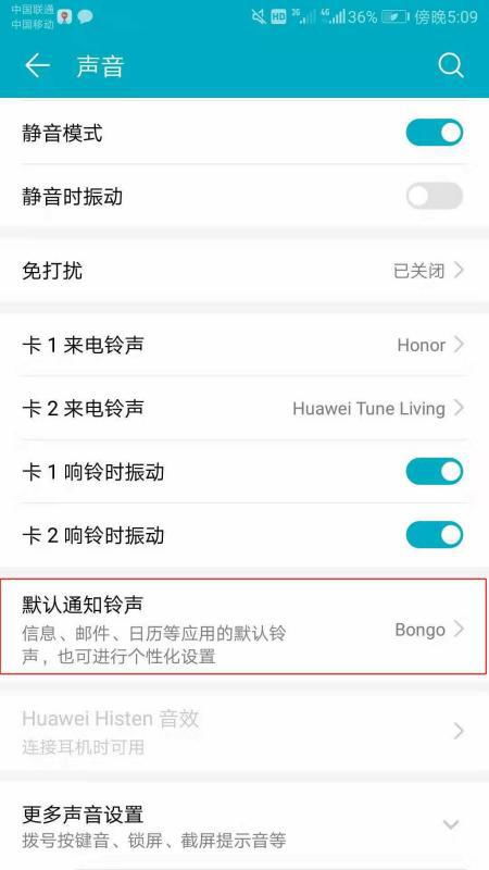 华为手机怎么设置周期