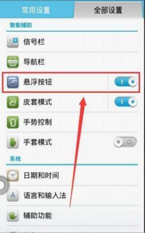 华为手机怎么关反颜色
