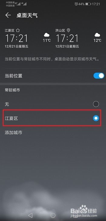 华为手机风景怎么设置