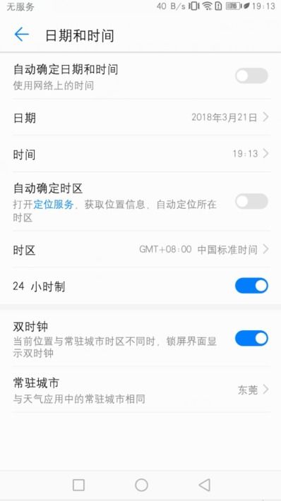 华为怎么设置手机国家