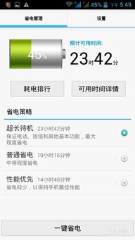 华为手机怎么设置节电