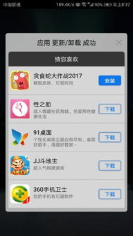 华为手机怎么移除广告