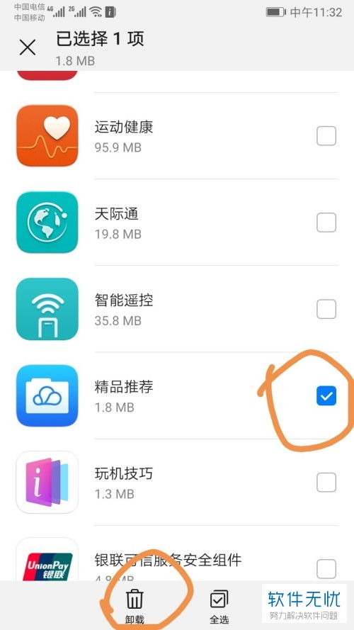华为手机精选怎么关闭