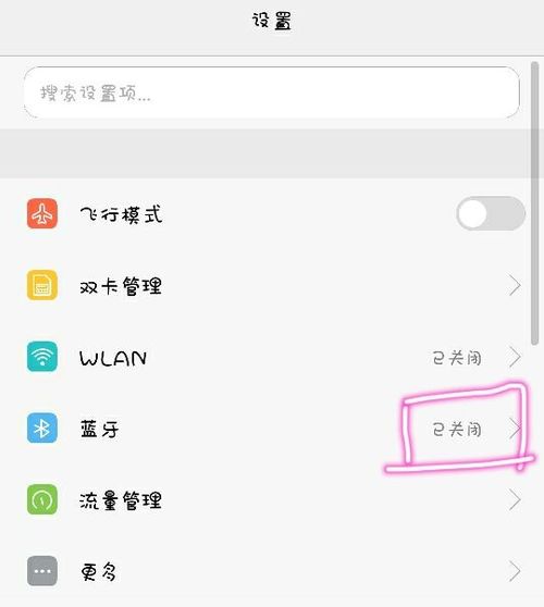 华为手机怎么搜索配对