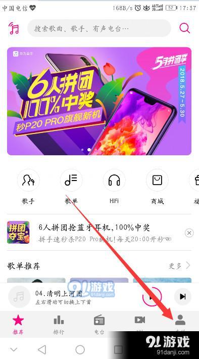 手机怎么下载华为音乐