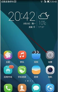 华为手机怎么禁止电信