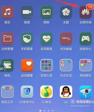 华为手机app怎么安装