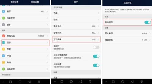 华为手机屏保怎么调