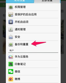 华为手机怎么重置干净