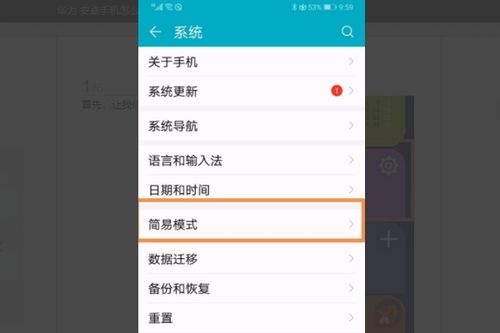 华为手机怎么老人模式