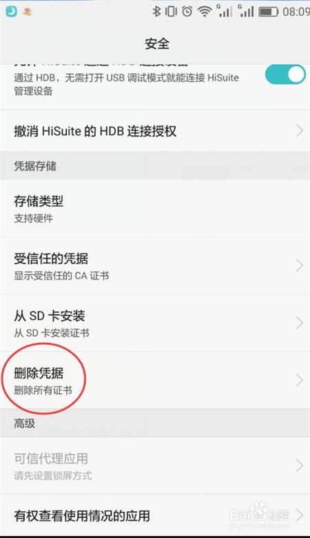 华为手机怎么取消秘密