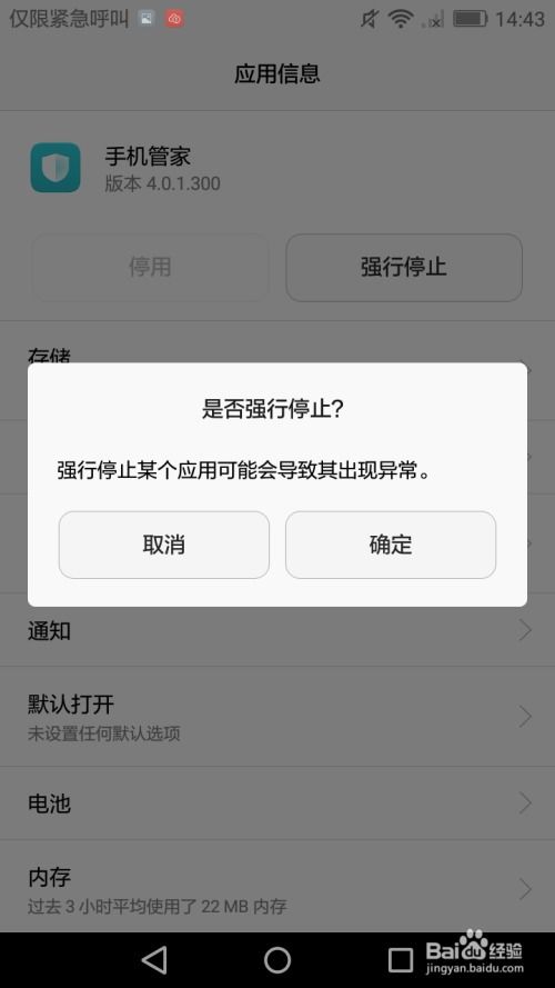 怎么禁用华为手机管家