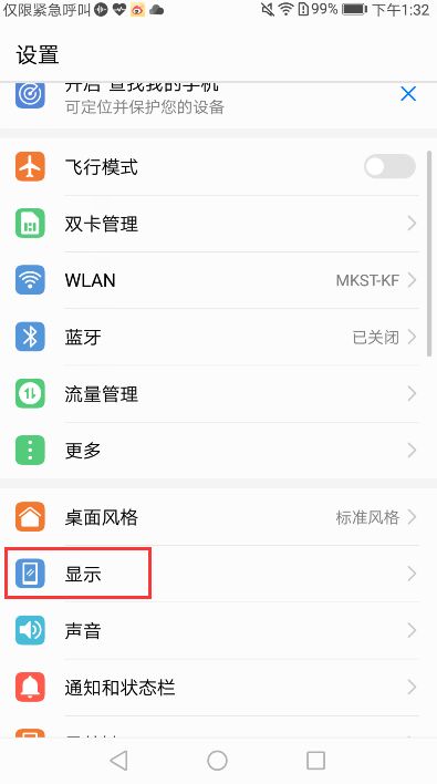 华为手机怎么不休眠