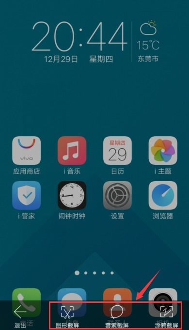 华为手机比vivo手机怎么截图