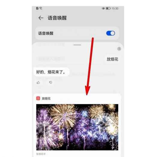 华为手机手机怎么放烟花
