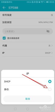 华为手机手机dns怎么设置