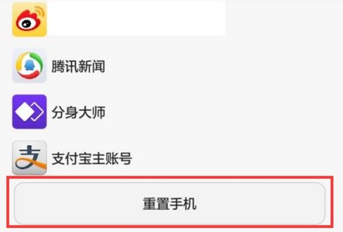 华为手机安全模式怎么解除手机