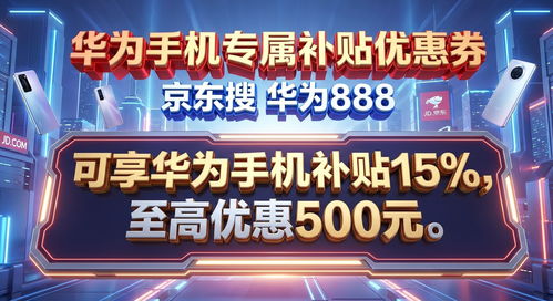 手机怎么领取华为补贴