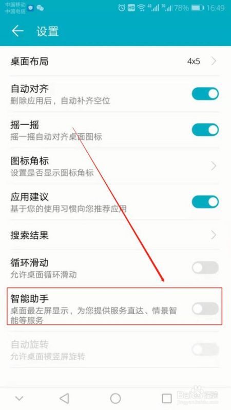 华为手机薯条怎么关闭