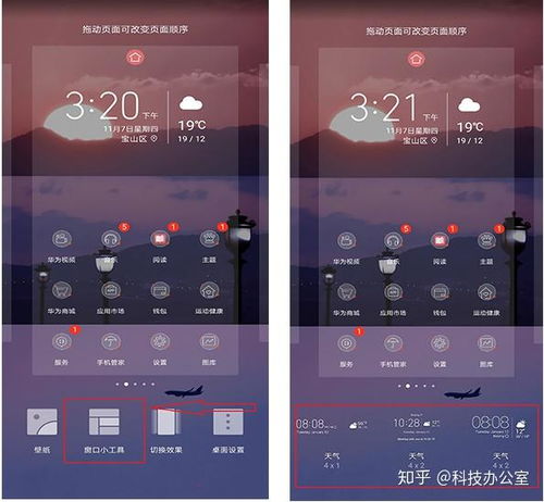 华为手机天气怎么设计