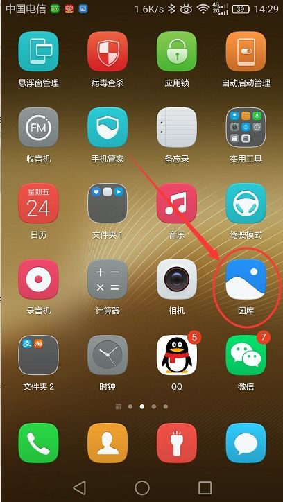 华为手机照片怎么消失