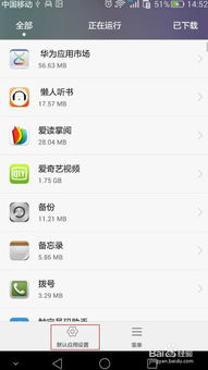 华为手机怎么提醒接机