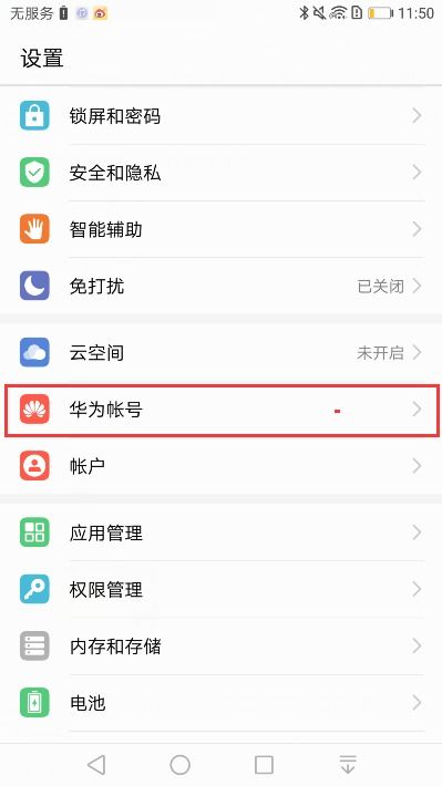 怎么创建id华为手机