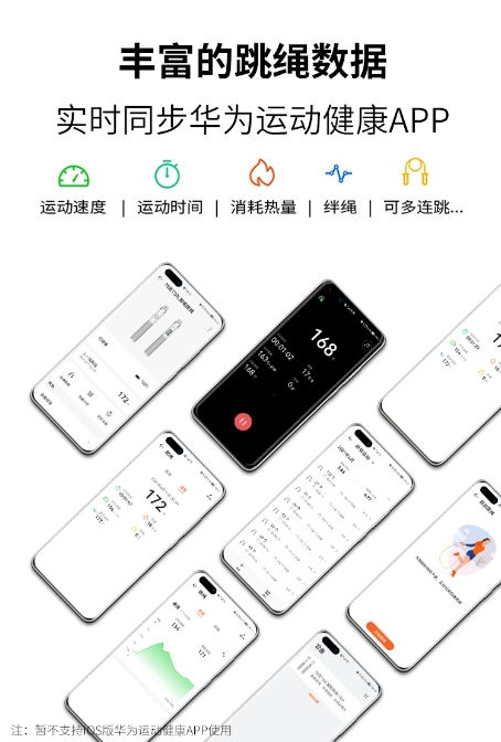 华为手机怎么跳绳计数