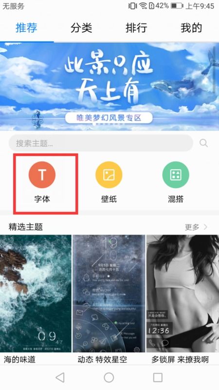 手机怎么切换字体华为