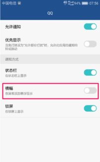 华为手机怎么有弹窗