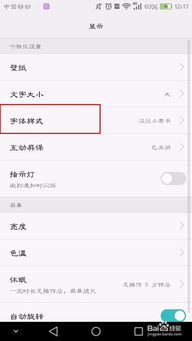 华为手机字体怎么查