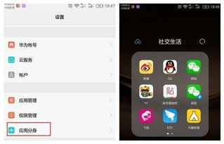 怎么用华为手机分身