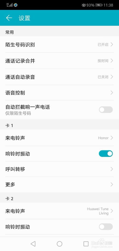 华为手机怎么屏蔽陌生