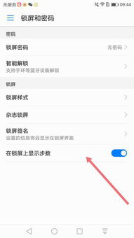 华为手机怎么设置步频