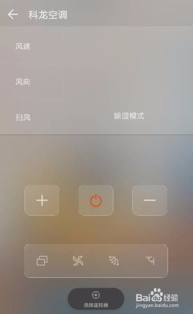华为手机怎么摇控冰箱